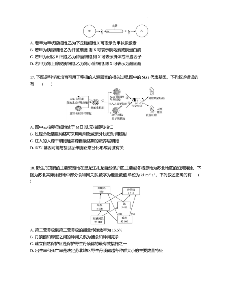 江苏省部分高中2024-2025学年高二下学期期末迎考生物试题_2025年6月_250618江苏省部分高中2024-2025学年高二下学期期末迎考（全科）