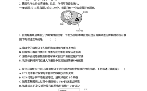 江苏省部分高中2024-2025学年高二下学期期末迎考生物试题_2025年6月_250618江苏省部分高中2024-2025学年高二下学期期末迎考（全科）
