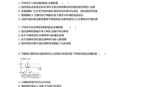 江苏省部分高中2024-2025学年高二下学期期末迎考生物试题_2025年6月_250618江苏省部分高中2024-2025学年高二下学期期末迎考（全科）