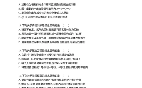 江苏省部分高中2024-2025学年高二下学期期末迎考生物试题_2025年6月_250618江苏省部分高中2024-2025学年高二下学期期末迎考（全科）