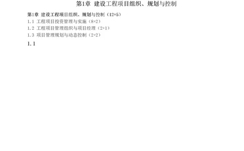 1-20_2026年一级建造师_2026年一建管理_2025年一建管理SVIP_02-基础精讲✿高端面授✿深度强化_14-管理《教材精讲班》赵春晓、关宇、黄明峰233推荐_黄明峰