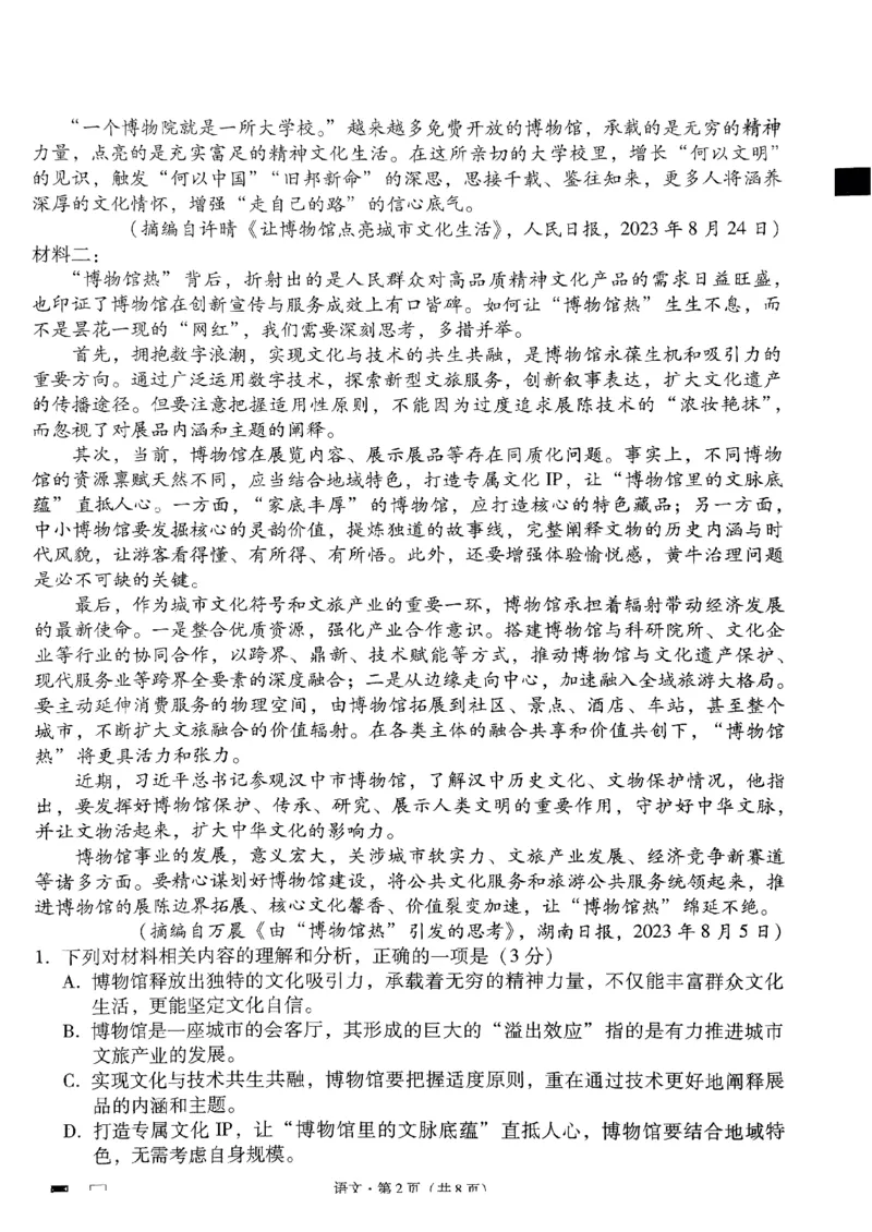 2024届云南省三校高考备考实用性联考卷（五）语文试题_2024届云南省三校联考备考高三上学期实用性联考（五）_云南省三校联考备考2024届高三上学期实用性联考（五）语文