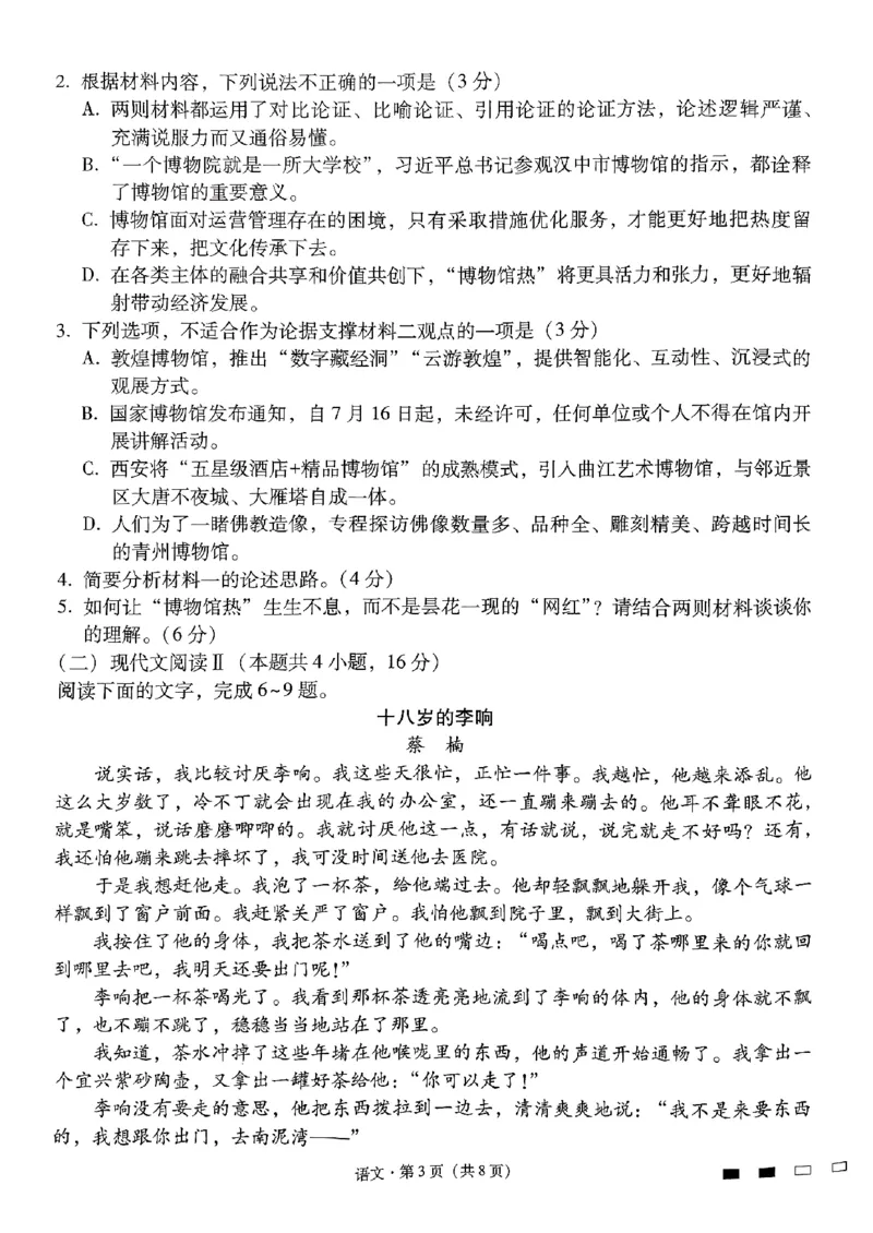 2024届云南省三校高考备考实用性联考卷（五）语文试题_2024届云南省三校联考备考高三上学期实用性联考（五）_云南省三校联考备考2024届高三上学期实用性联考（五）语文