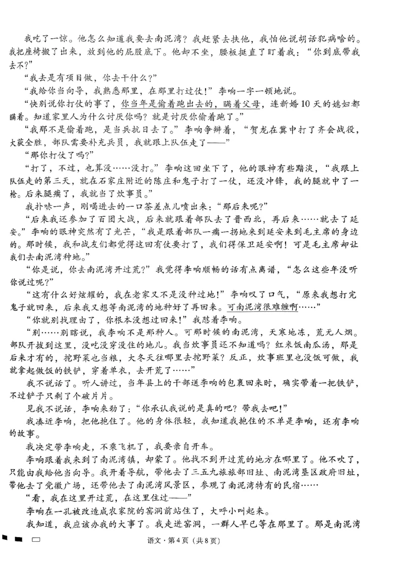 2024届云南省三校高考备考实用性联考卷（五）语文试题_2024届云南省三校联考备考高三上学期实用性联考（五）_云南省三校联考备考2024届高三上学期实用性联考（五）语文