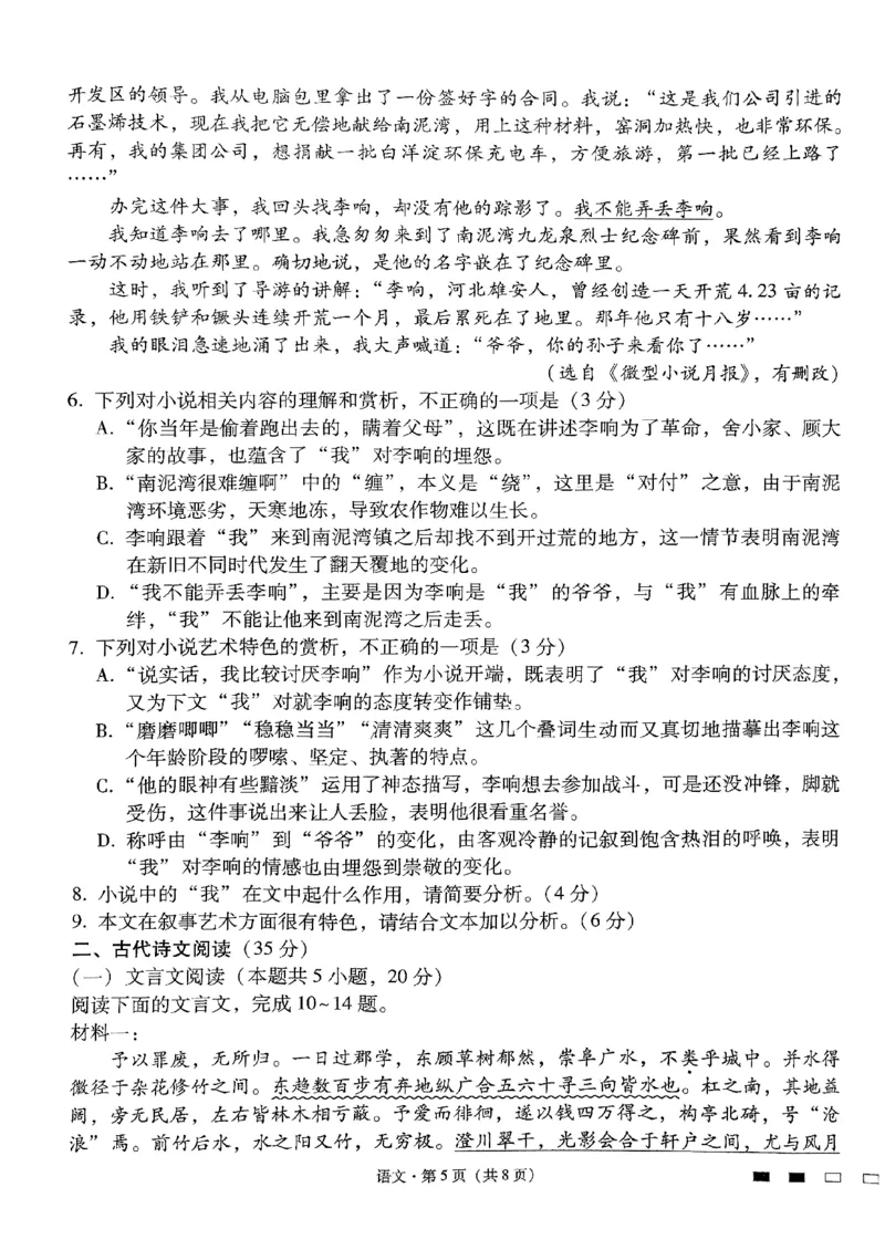 2024届云南省三校高考备考实用性联考卷（五）语文试题_2024届云南省三校联考备考高三上学期实用性联考（五）_云南省三校联考备考2024届高三上学期实用性联考（五）语文