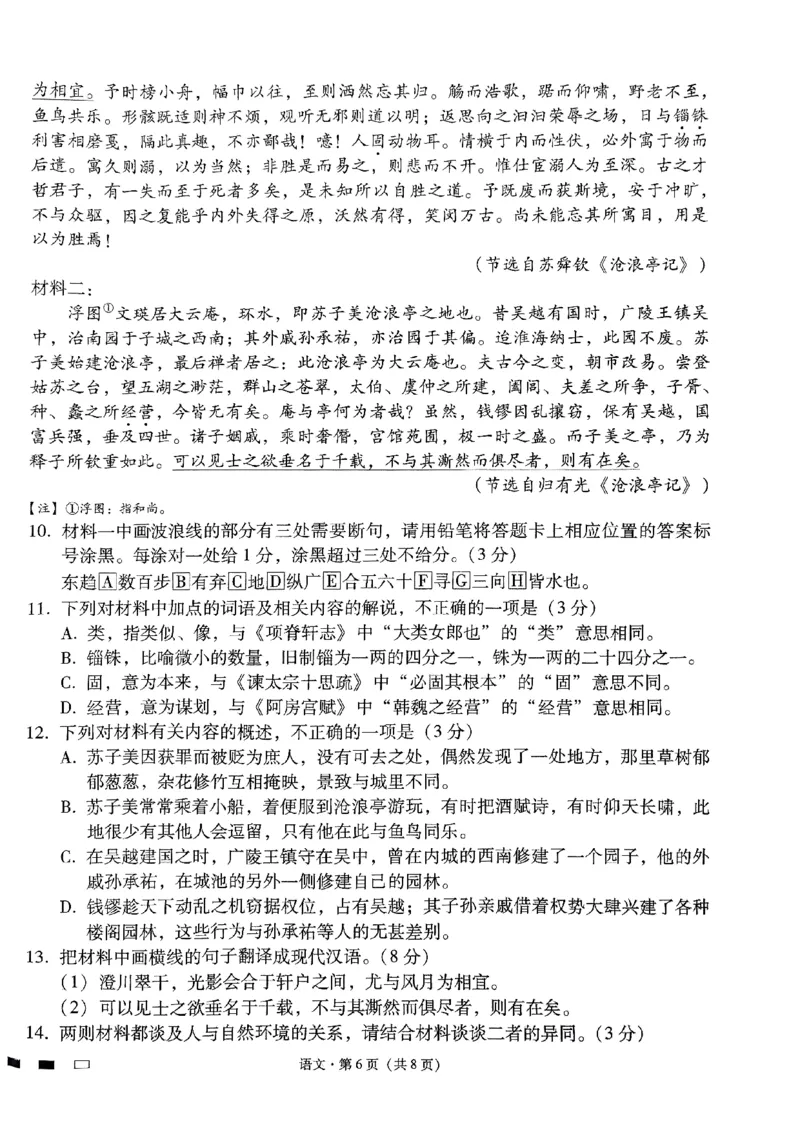 2024届云南省三校高考备考实用性联考卷（五）语文试题_2024届云南省三校联考备考高三上学期实用性联考（五）_云南省三校联考备考2024届高三上学期实用性联考（五）语文