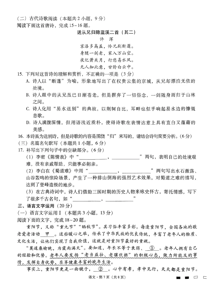 2024届云南省三校高考备考实用性联考卷（五）语文试题_2024届云南省三校联考备考高三上学期实用性联考（五）_云南省三校联考备考2024届高三上学期实用性联考（五）语文
