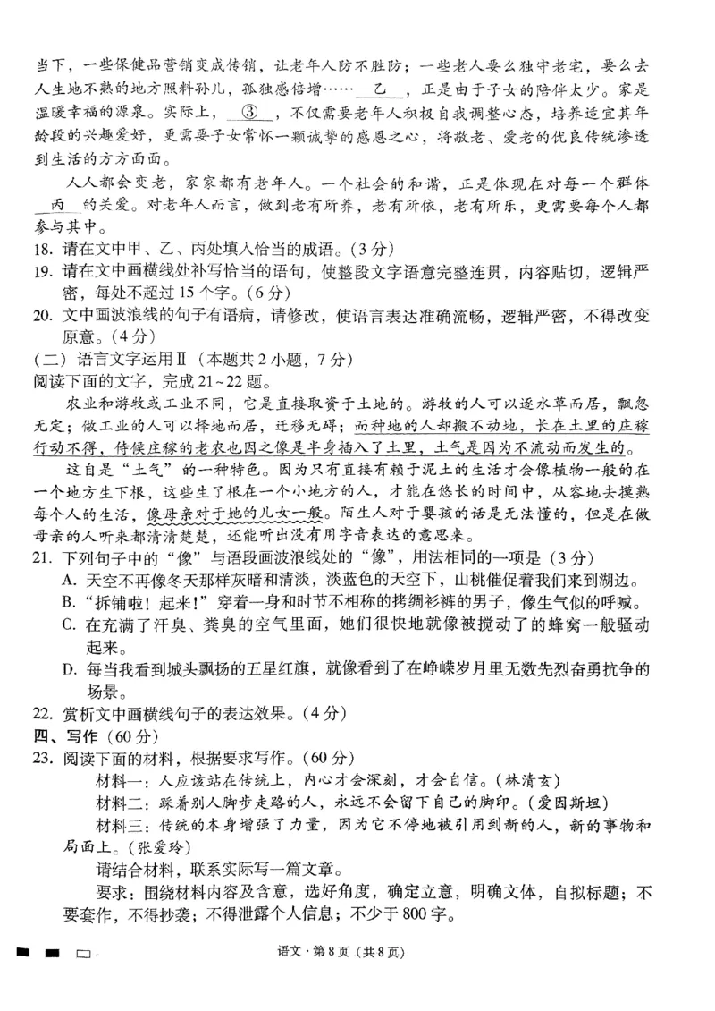 2024届云南省三校高考备考实用性联考卷（五）语文试题_2024届云南省三校联考备考高三上学期实用性联考（五）_云南省三校联考备考2024届高三上学期实用性联考（五）语文