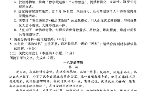 2024届云南省三校高考备考实用性联考卷（五）语文试题_2024届云南省三校联考备考高三上学期实用性联考（五）_云南省三校联考备考2024届高三上学期实用性联考（五）语文