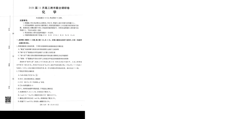 化学_251125广西省金太阳2026届11月高三跨市（桂林、贵港）联合调研卷（26-10-104C）（全科）