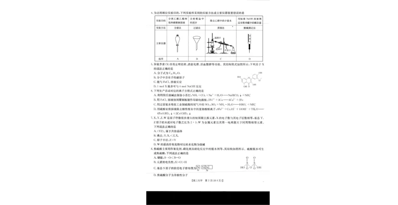 化学_251125广西省金太阳2026届11月高三跨市（桂林、贵港）联合调研卷（26-10-104C）（全科）