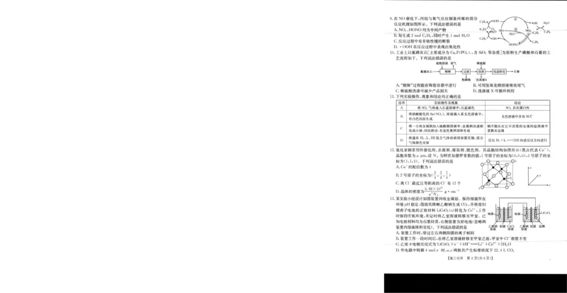 化学_251125广西省金太阳2026届11月高三跨市（桂林、贵港）联合调研卷（26-10-104C）（全科）