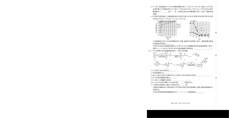 化学_251125广西省金太阳2026届11月高三跨市（桂林、贵港）联合调研卷（26-10-104C）（全科）