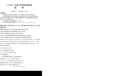 化学_251125广西省金太阳2026届11月高三跨市（桂林、贵港）联合调研卷（26-10-104C）（全科）