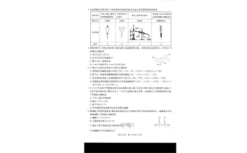 化学_251125广西省金太阳2026届11月高三跨市（桂林、贵港）联合调研卷（26-10-104C）（全科）