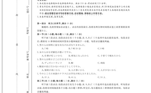 26皖八高三二联-日语_2025年12月_251221安徽省2026届皖南八校高三第二次大联考（全科）