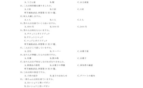 26皖八高三二联-日语_2025年12月_251221安徽省2026届皖南八校高三第二次大联考（全科）