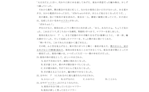 26皖八高三二联-日语_2025年12月_251221安徽省2026届皖南八校高三第二次大联考（全科）
