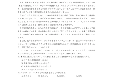 26皖八高三二联-日语_2025年12月_251221安徽省2026届皖南八校高三第二次大联考（全科）
