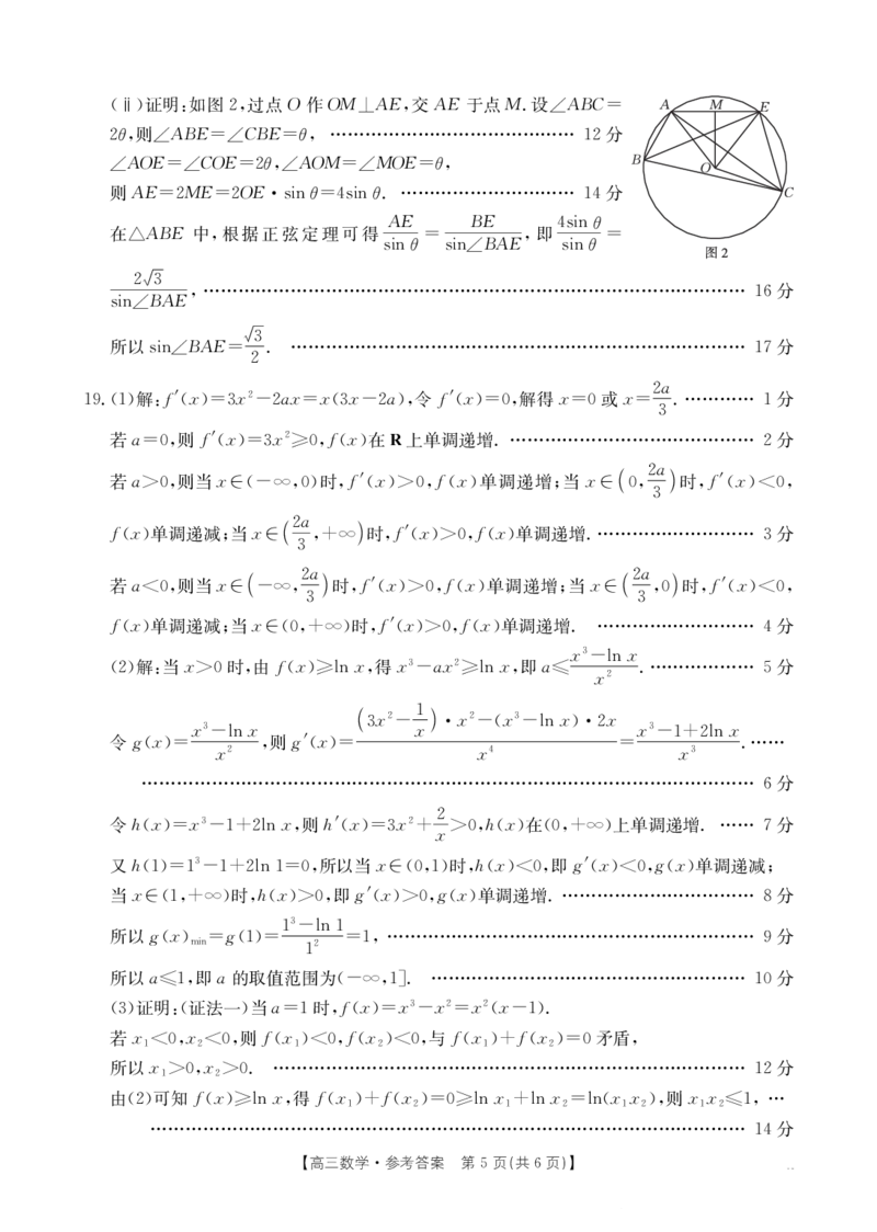 广西省2025届高三上学期12月联考（26-182C）数学答案_2025年12月_251228金太阳&middot;广西省2025届高三上学期12月联考（26-182C）（全科）