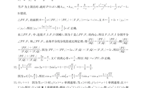 广西省2025届高三上学期12月联考（26-182C）数学答案_2025年12月_251228金太阳&middot;广西省2025届高三上学期12月联考（26-182C）（全科）
