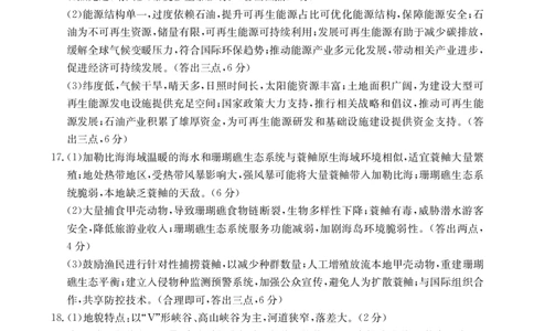山西省2024-2025学年高二下学期期末考试地理答案_2025年7月_250715山西省金太阳2024-2025学年高二下学期期末考试（25-568B）（全科）