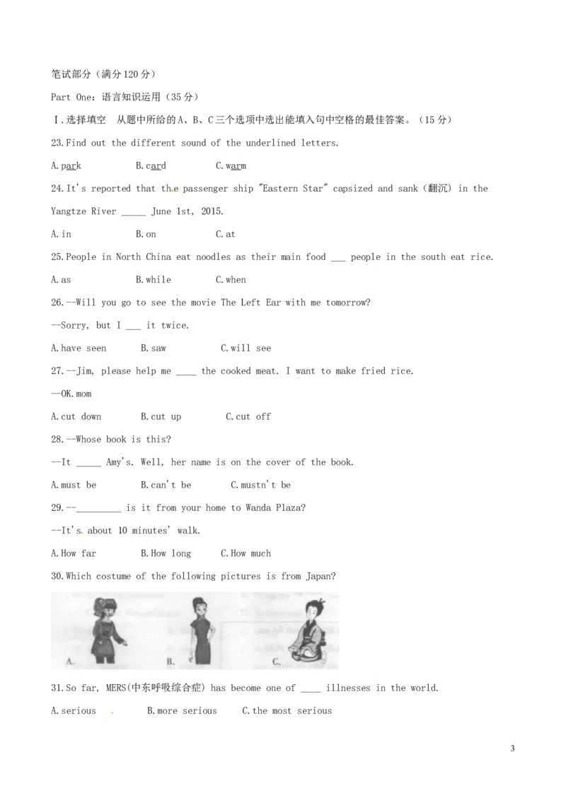 福建省莆田市2015年中考英语真题试题（含扫描答案）(1)_中考真题_3.英语中考真题2015-2024年_2015年全国中考YINGYU144份