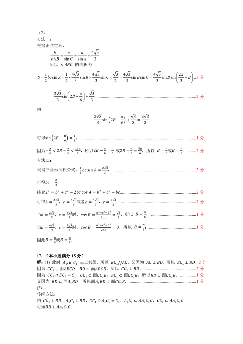 数学答案｜2506温州十校期末联考_2025年6月_250627浙江省2024学年第二学期温州十校联合体高二期末联考（全科）
