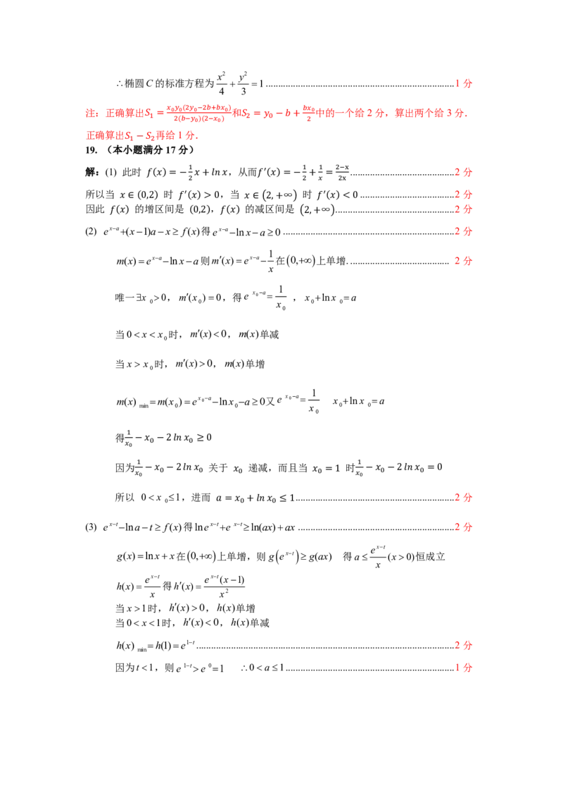 数学答案｜2506温州十校期末联考_2025年6月_250627浙江省2024学年第二学期温州十校联合体高二期末联考（全科）