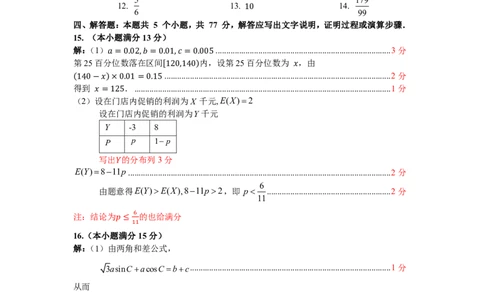 数学答案｜2506温州十校期末联考_2025年6月_250627浙江省2024学年第二学期温州十校联合体高二期末联考（全科）