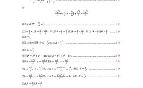 数学答案｜2506温州十校期末联考_2025年6月_250627浙江省2024学年第二学期温州十校联合体高二期末联考（全科）