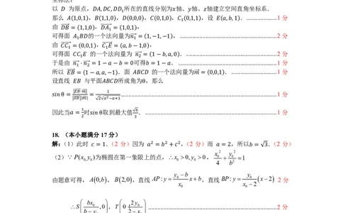数学答案｜2506温州十校期末联考_2025年6月_250627浙江省2024学年第二学期温州十校联合体高二期末联考（全科）