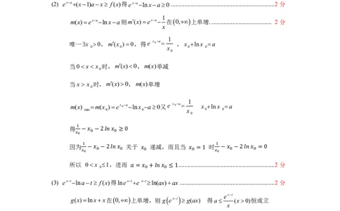 数学答案｜2506温州十校期末联考_2025年6月_250627浙江省2024学年第二学期温州十校联合体高二期末联考（全科）