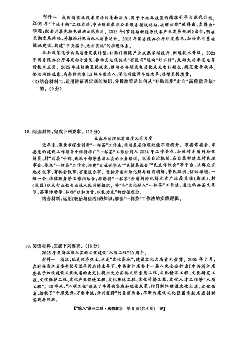 政治试卷-2026届安徽省&ldquo;皖南八校&rdquo;高三第二次大联考_2025年12月_2512192026届安徽省&ldquo;皖南八校&rdquo;高三第二次大联考（全科）_2026届安徽省&ldquo;皖南八校&rdquo;高三第二次大联考政治