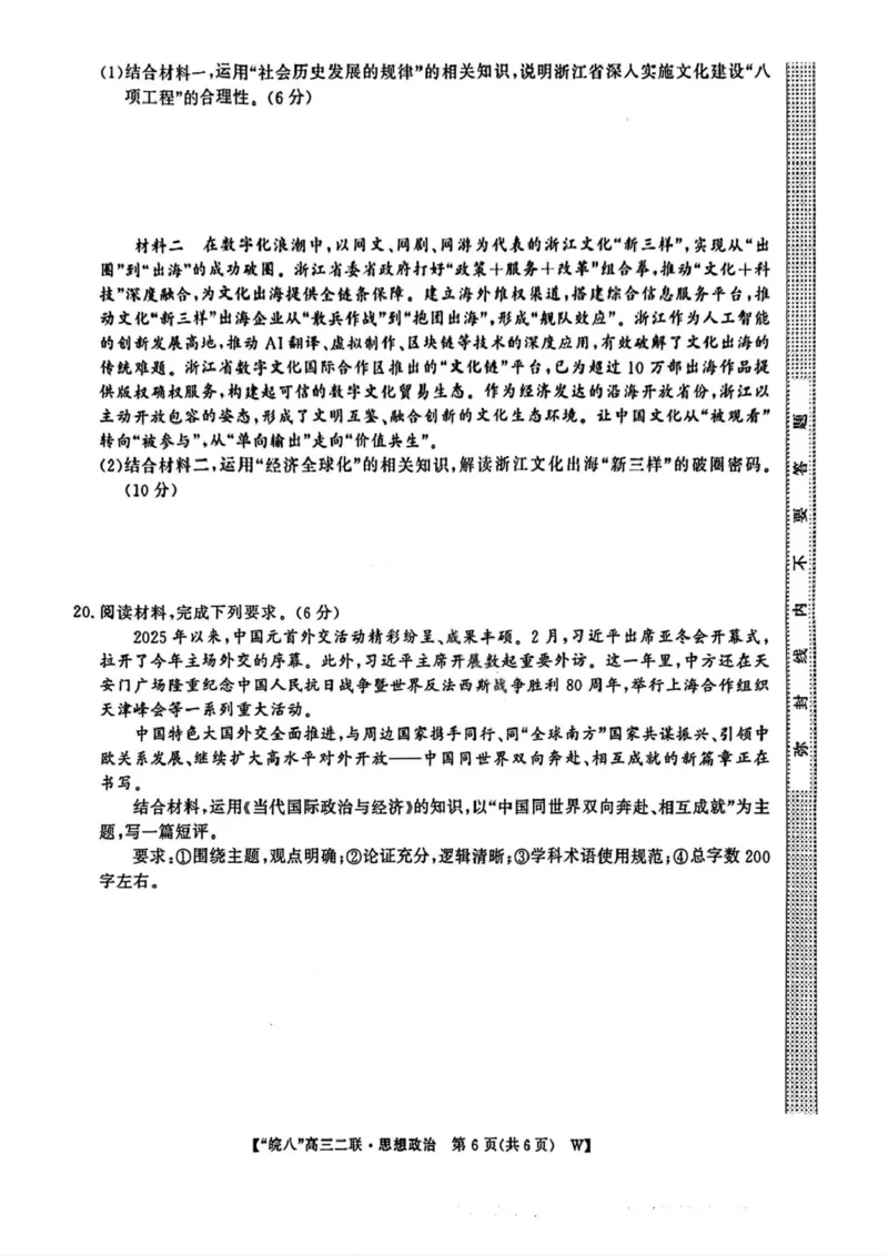 政治试卷-2026届安徽省&ldquo;皖南八校&rdquo;高三第二次大联考_2025年12月_2512192026届安徽省&ldquo;皖南八校&rdquo;高三第二次大联考（全科）_2026届安徽省&ldquo;皖南八校&rdquo;高三第二次大联考政治