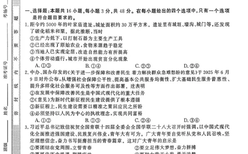 政治试卷-2026届安徽省&ldquo;皖南八校&rdquo;高三第二次大联考_2025年12月_2512192026届安徽省&ldquo;皖南八校&rdquo;高三第二次大联考（全科）_2026届安徽省&ldquo;皖南八校&rdquo;高三第二次大联考政治