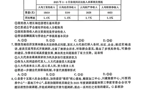 政治试卷-2026届安徽省&ldquo;皖南八校&rdquo;高三第二次大联考_2025年12月_2512192026届安徽省&ldquo;皖南八校&rdquo;高三第二次大联考（全科）_2026届安徽省&ldquo;皖南八校&rdquo;高三第二次大联考政治