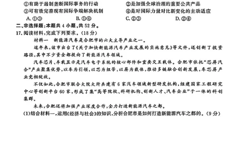 政治试卷-2026届安徽省&ldquo;皖南八校&rdquo;高三第二次大联考_2025年12月_2512192026届安徽省&ldquo;皖南八校&rdquo;高三第二次大联考（全科）_2026届安徽省&ldquo;皖南八校&rdquo;高三第二次大联考政治