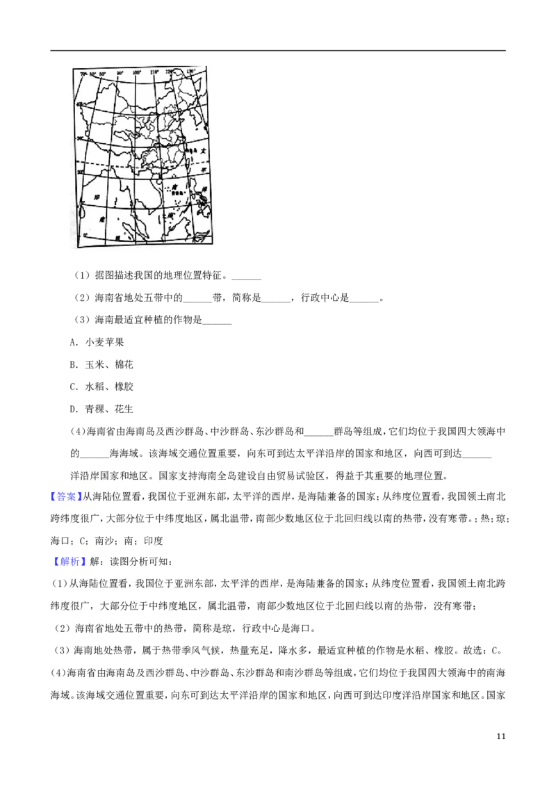 甘肃省张掖市2018年中考地理真题试题（含解析）_中考真题_9.地理中考真题2015-2024年_2018年全国中考地理110份