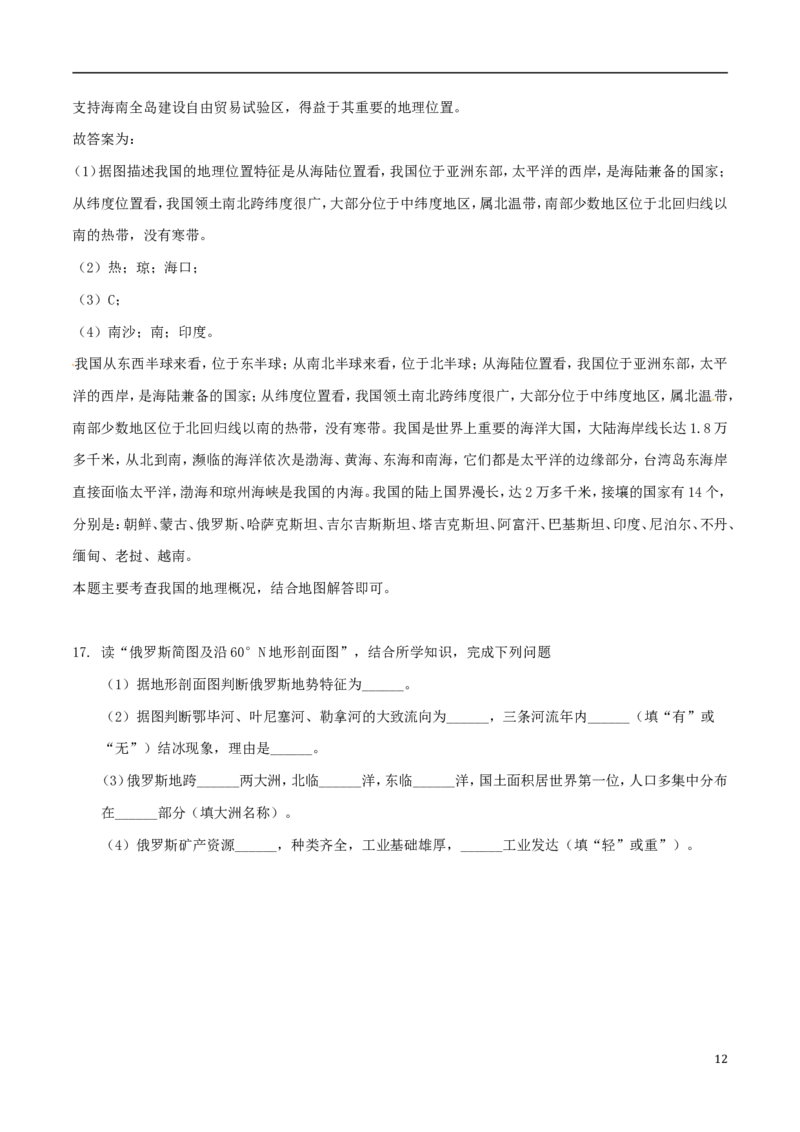 甘肃省张掖市2018年中考地理真题试题（含解析）_中考真题_9.地理中考真题2015-2024年_2018年全国中考地理110份