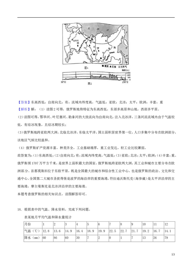 甘肃省张掖市2018年中考地理真题试题（含解析）_中考真题_9.地理中考真题2015-2024年_2018年全国中考地理110份