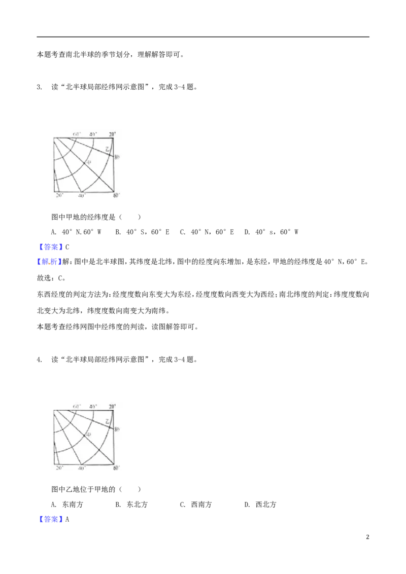 甘肃省张掖市2018年中考地理真题试题（含解析）_中考真题_9.地理中考真题2015-2024年_2018年全国中考地理110份