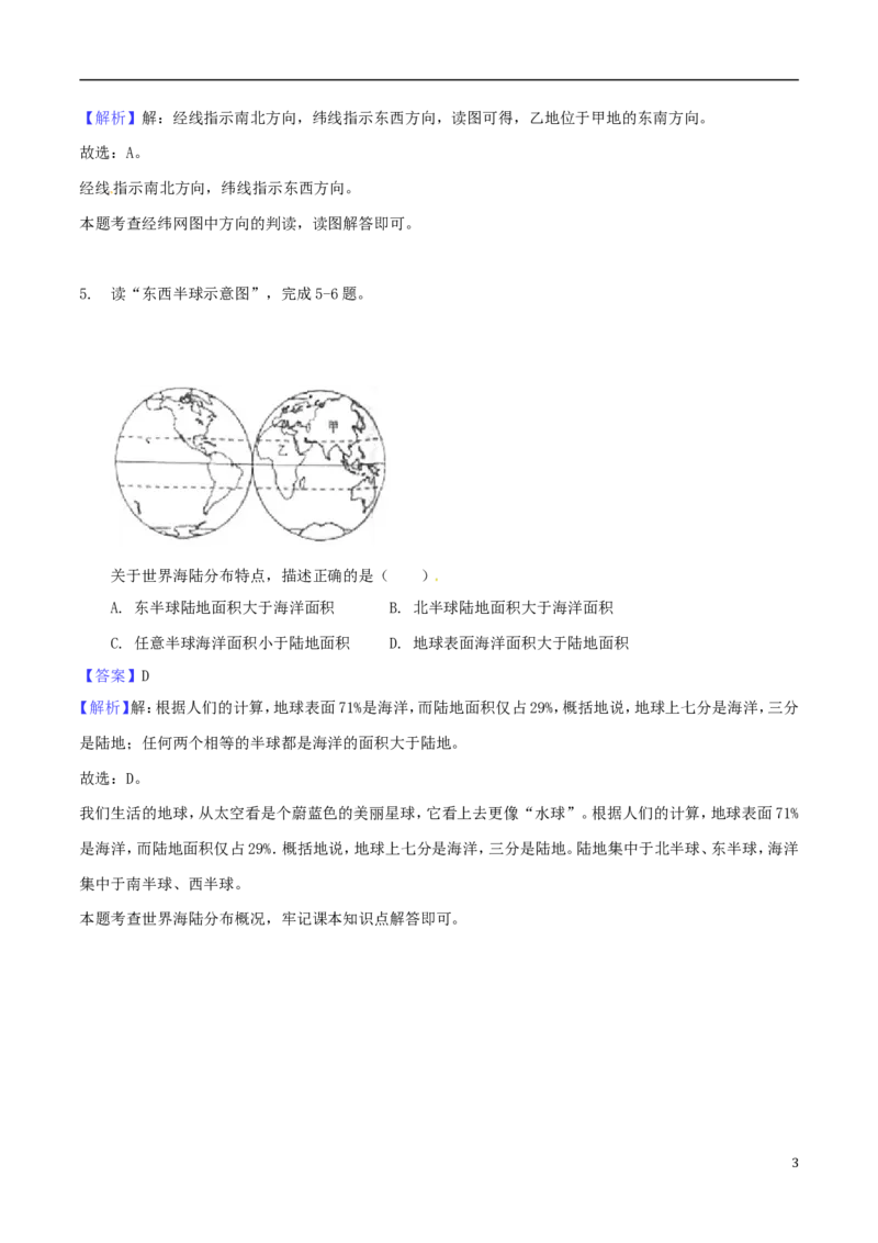 甘肃省张掖市2018年中考地理真题试题（含解析）_中考真题_9.地理中考真题2015-2024年_2018年全国中考地理110份