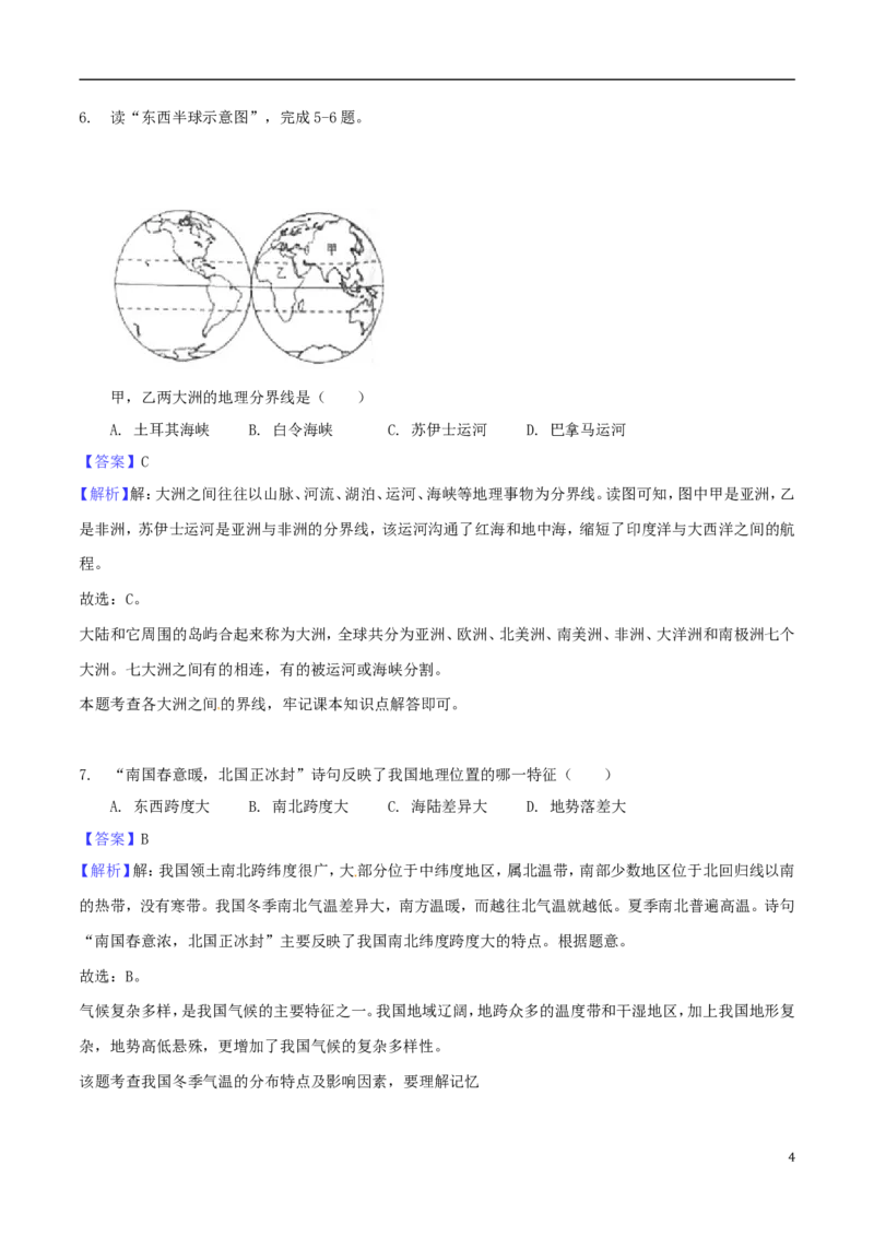 甘肃省张掖市2018年中考地理真题试题（含解析）_中考真题_9.地理中考真题2015-2024年_2018年全国中考地理110份