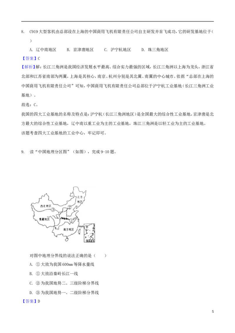 甘肃省张掖市2018年中考地理真题试题（含解析）_中考真题_9.地理中考真题2015-2024年_2018年全国中考地理110份
