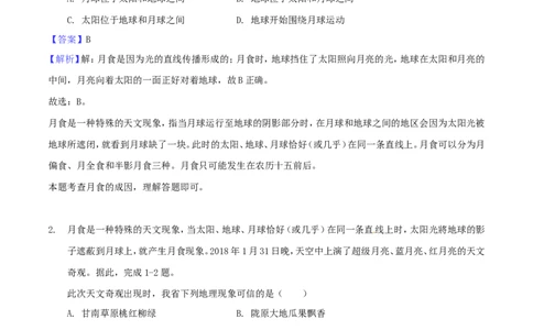 甘肃省张掖市2018年中考地理真题试题（含解析）_中考真题_9.地理中考真题2015-2024年_2018年全国中考地理110份