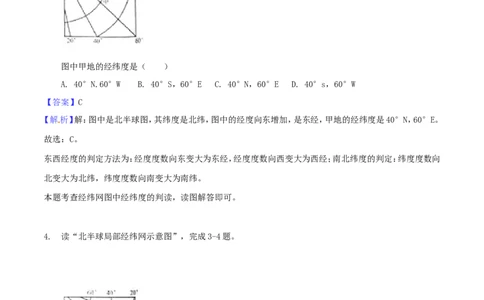 甘肃省张掖市2018年中考地理真题试题（含解析）_中考真题_9.地理中考真题2015-2024年_2018年全国中考地理110份