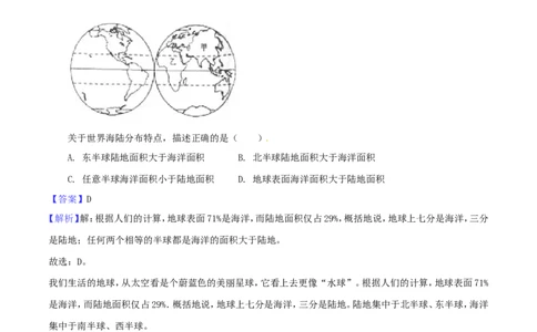 甘肃省张掖市2018年中考地理真题试题（含解析）_中考真题_9.地理中考真题2015-2024年_2018年全国中考地理110份