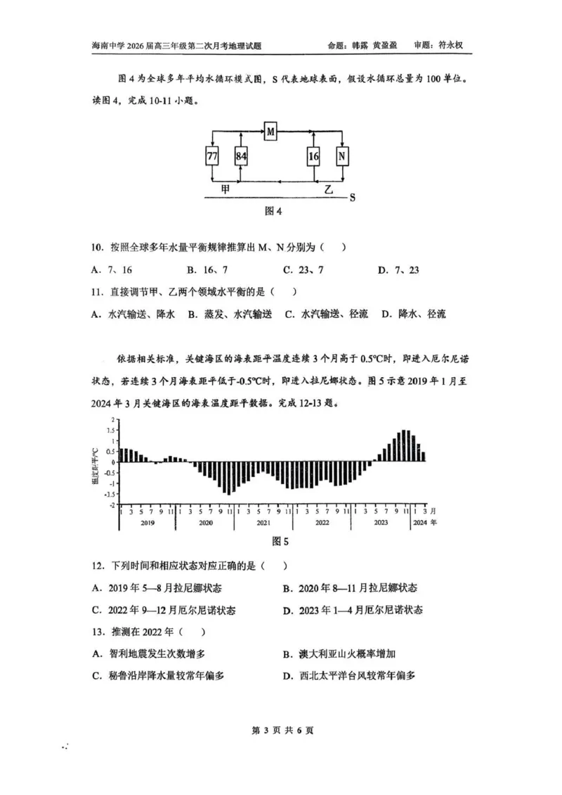 海南中学2026届高三年级11月第二次月考地理_251117海南省海南中学2026届高三年级11月第二次月考（全科）
