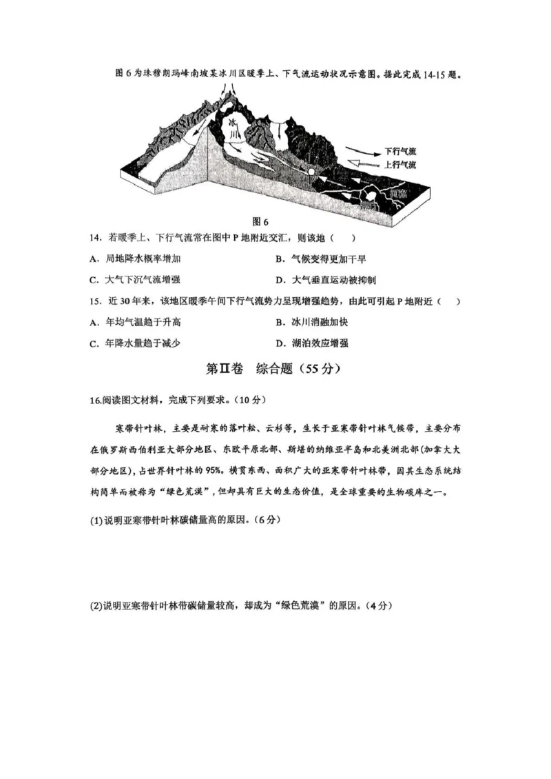 海南中学2026届高三年级11月第二次月考地理_251117海南省海南中学2026届高三年级11月第二次月考（全科）